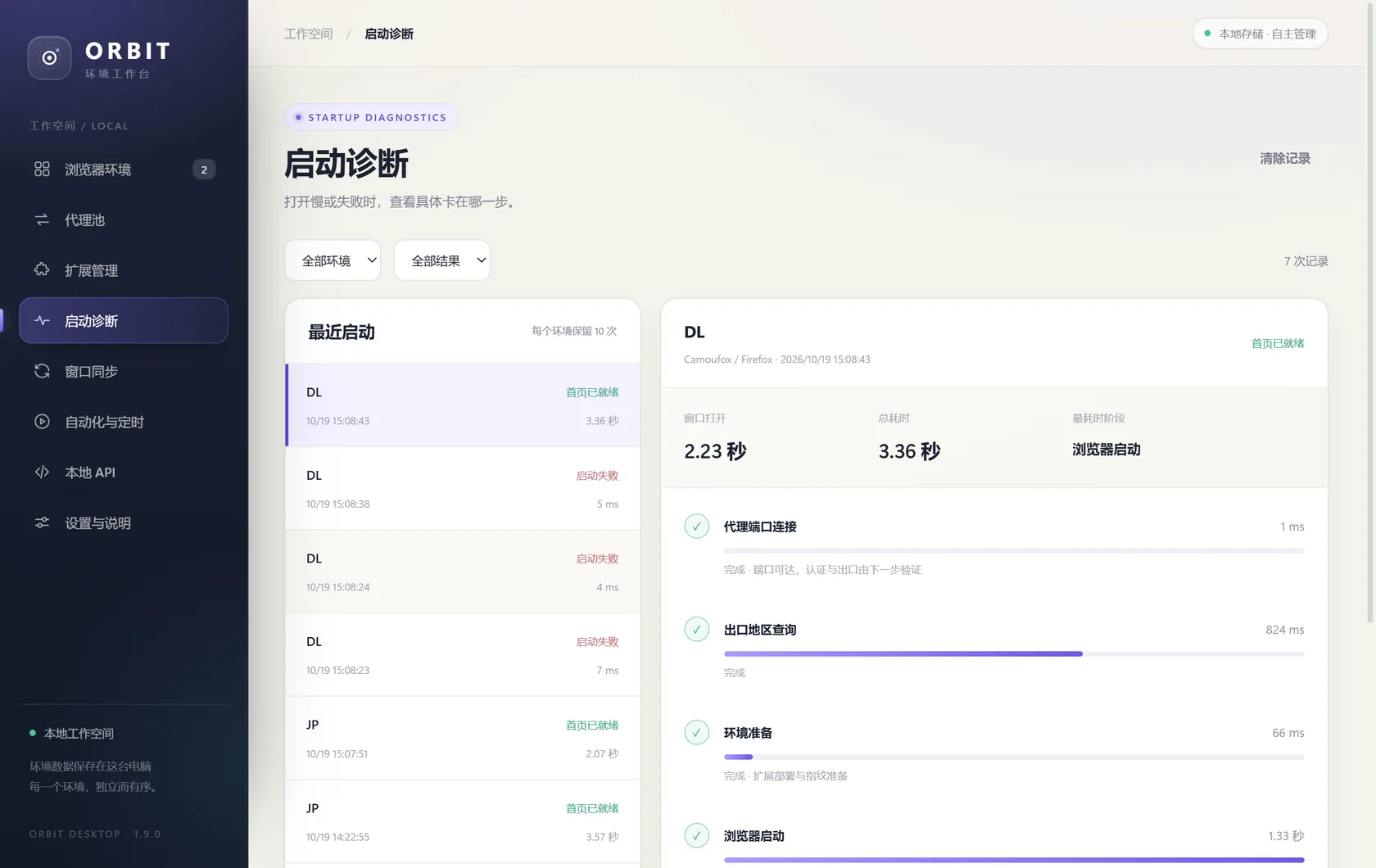 启动诊断页面